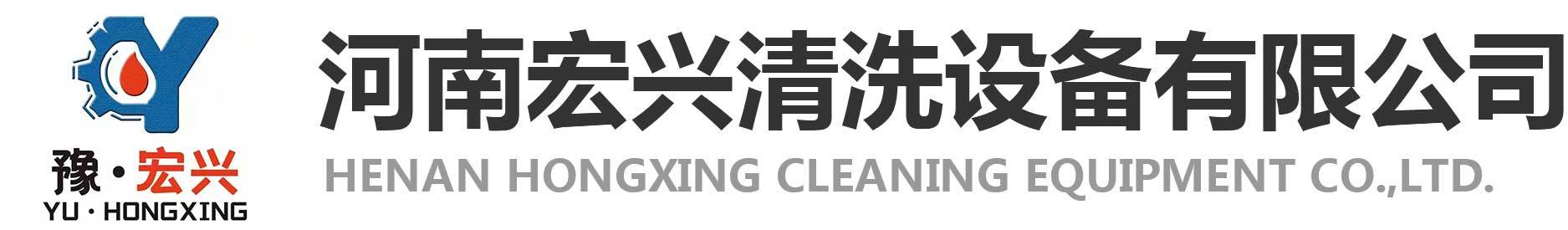宏兴设备